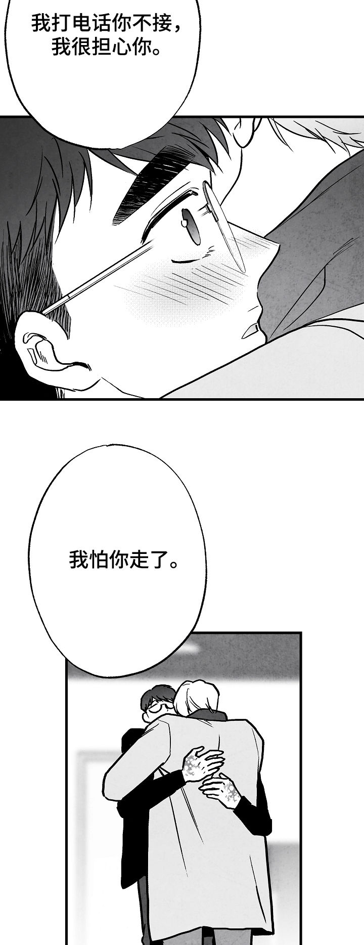 治愈人生漫画,第74章：离开5图