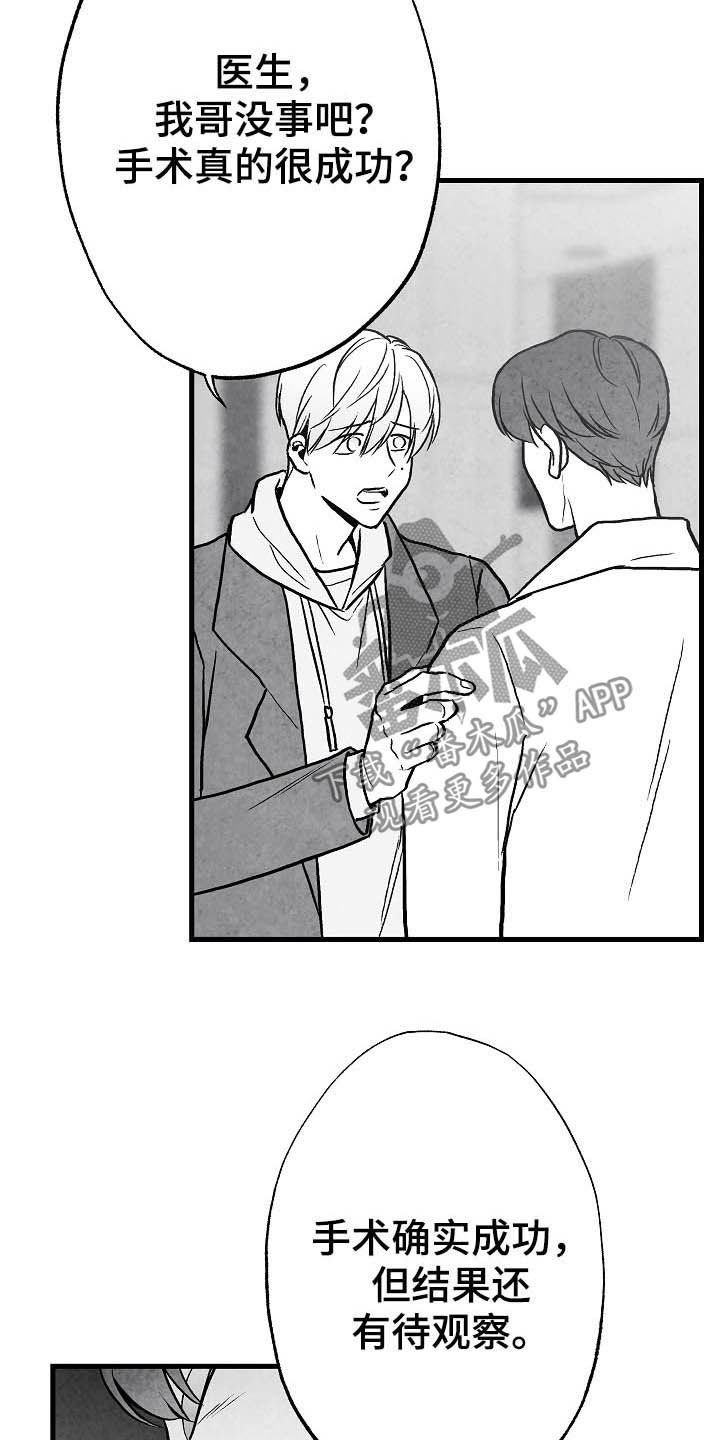 治愈人生漫画,第90章：【第二季】真凶2图