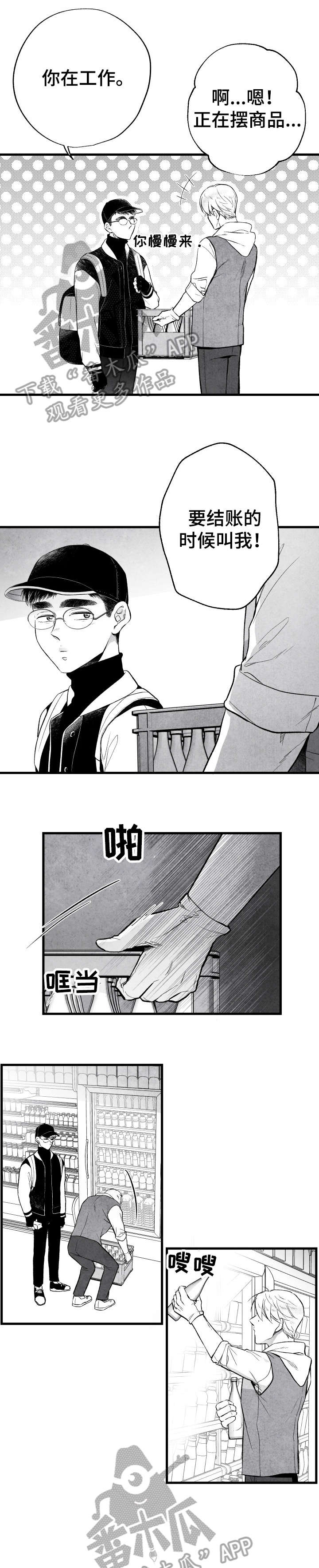 治愈人生漫画,第16章：慢走1图