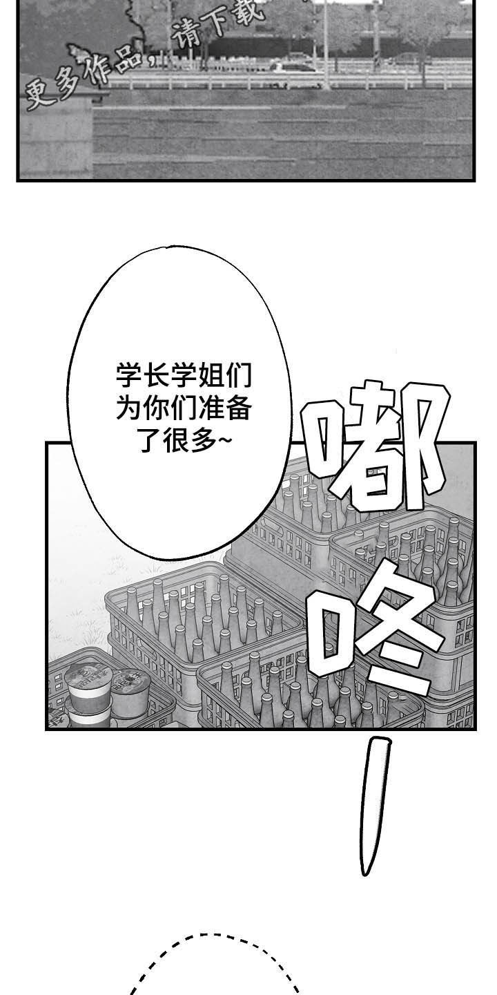 治愈人生漫画,第93章：【第二季】第一次相遇2图