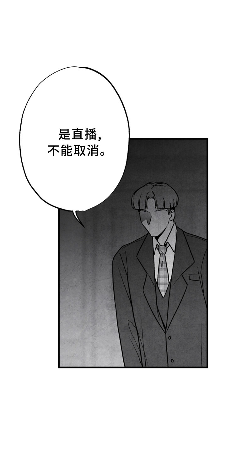 治愈人生漫画,第124章：【第二季】窃听3图