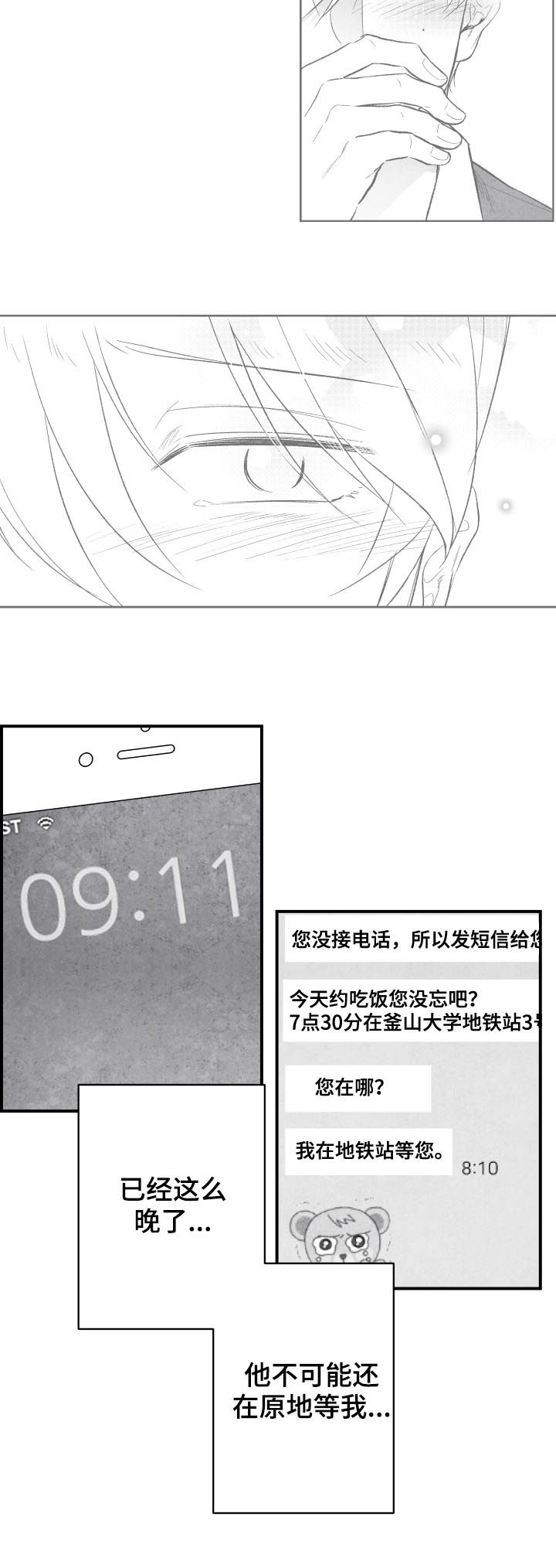治愈人生漫画,第26章：错过3图