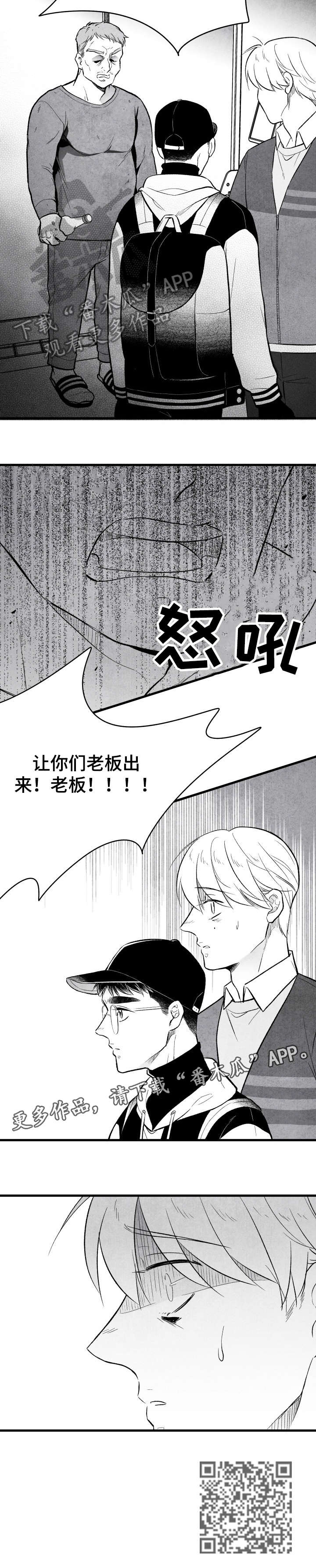 治愈人生漫画,第21章：说什么4图