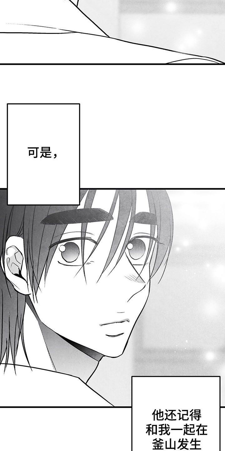 治愈人生漫画,第103章：【第二季】失忆1图