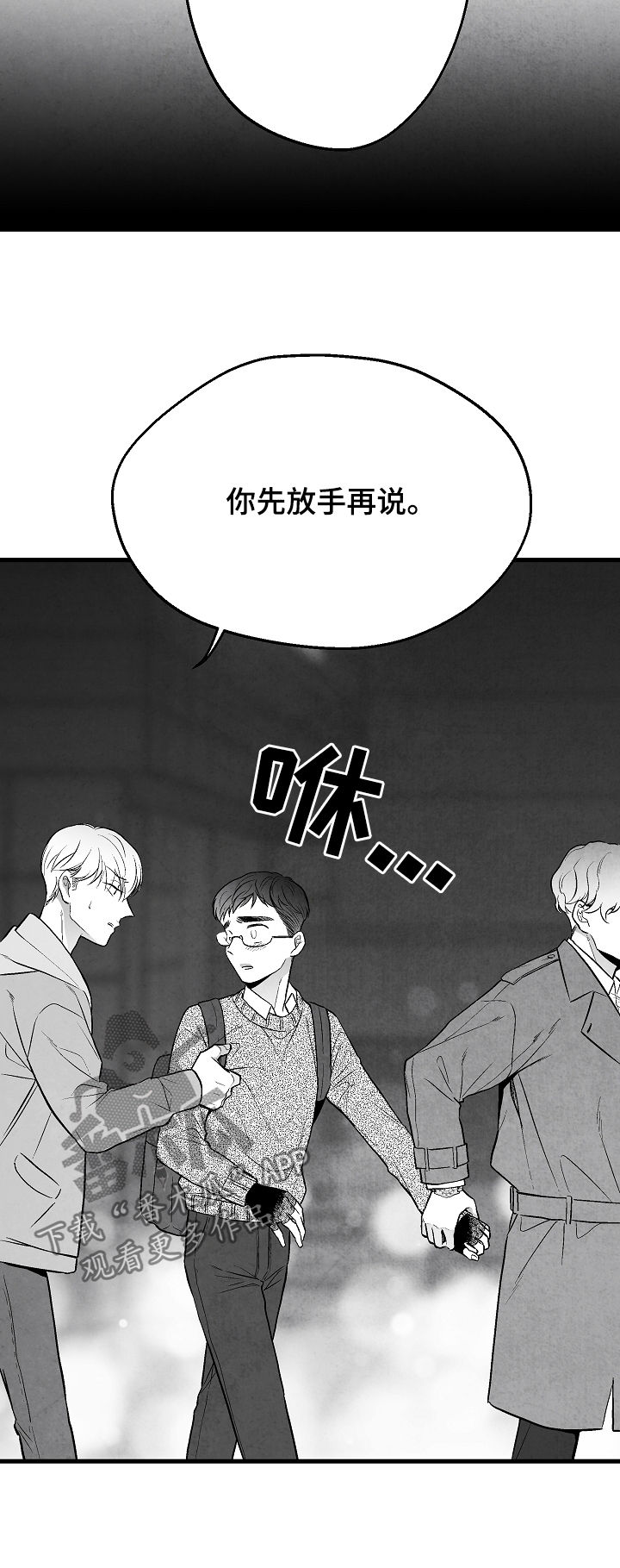 治愈人生漫画,第33章：选择2图