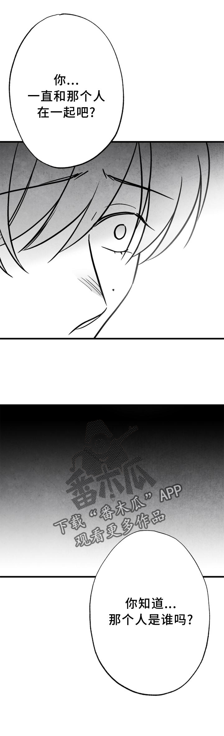 治愈人生漫画,第129章：【第二季】你知道那个人是谁2图