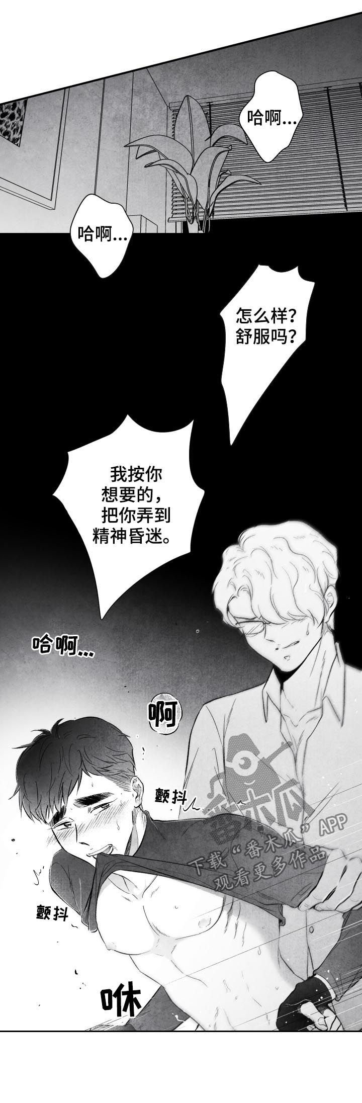 治愈人生漫画,第25章：就算没有爱4图