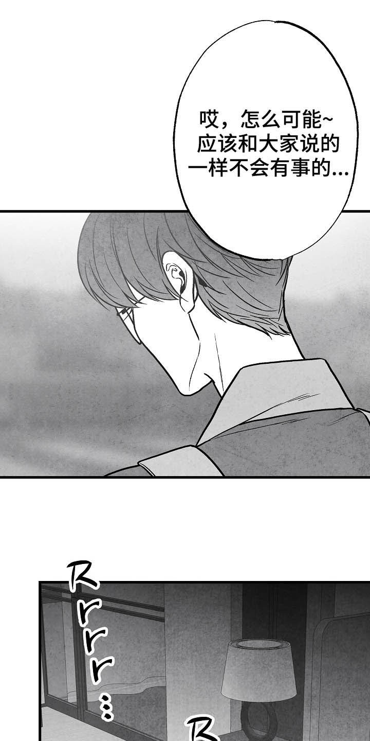 治愈人生漫画,第98章：【第二季】邀请4图