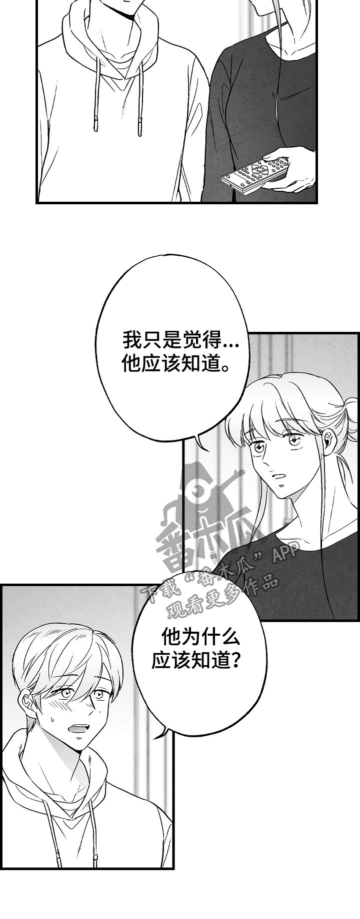 治愈人生漫画,第65章：不确定2图