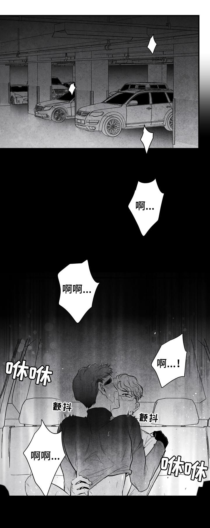 治愈人生漫画,第24章：期待3图