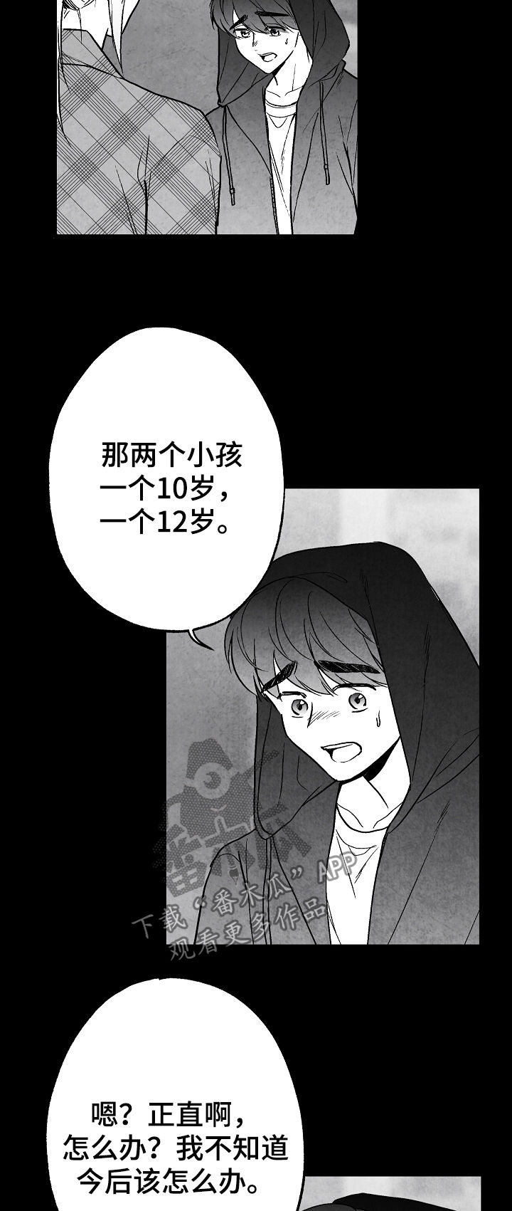 治愈人生漫画,第69章：11年前1图