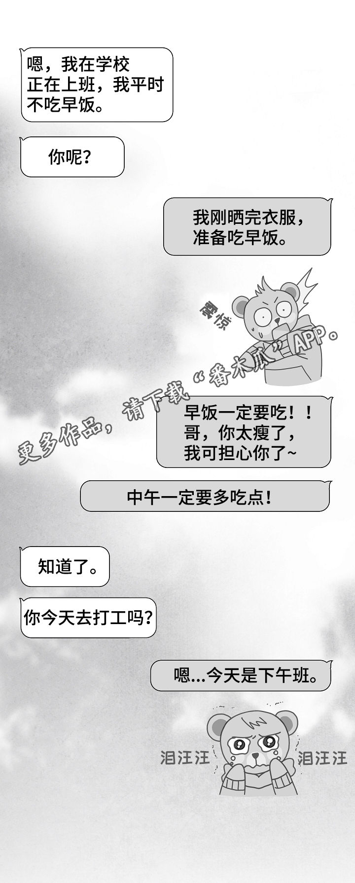 治愈人生漫画,第32章：不幸福1图