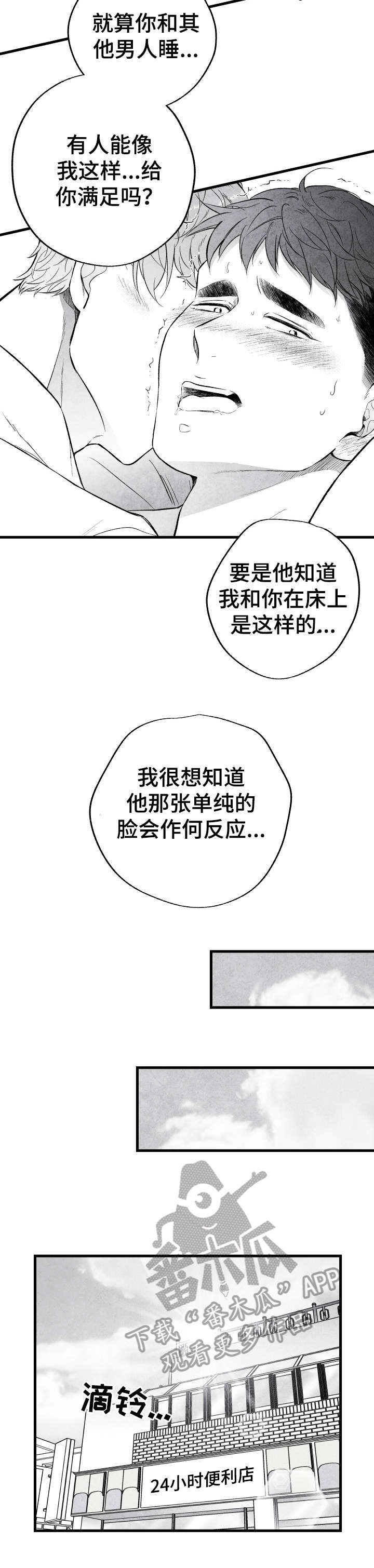 治愈人生漫画,第15章：来啦5图