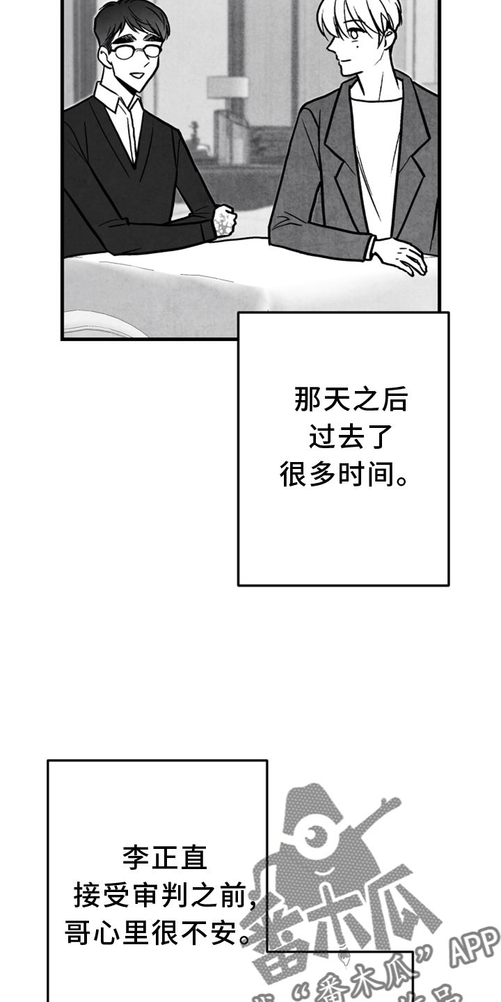 治愈人生漫画,第138章：【第二季完结】我爱你5图