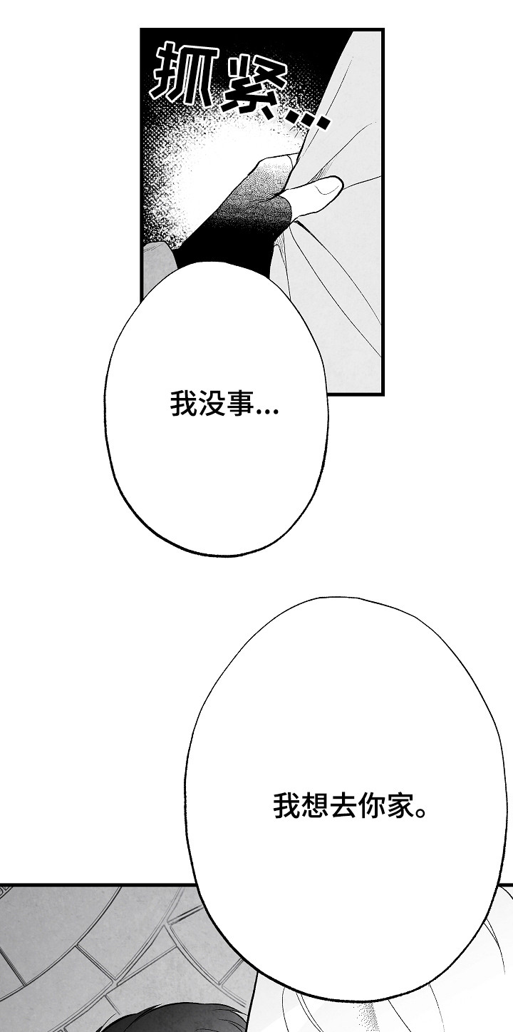 治愈人生漫画,第51章：伤疤3图