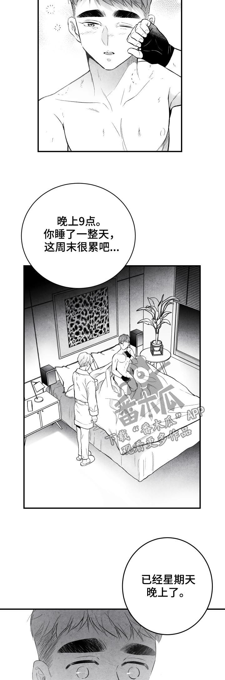 治愈人生漫画,第26章：错过3图