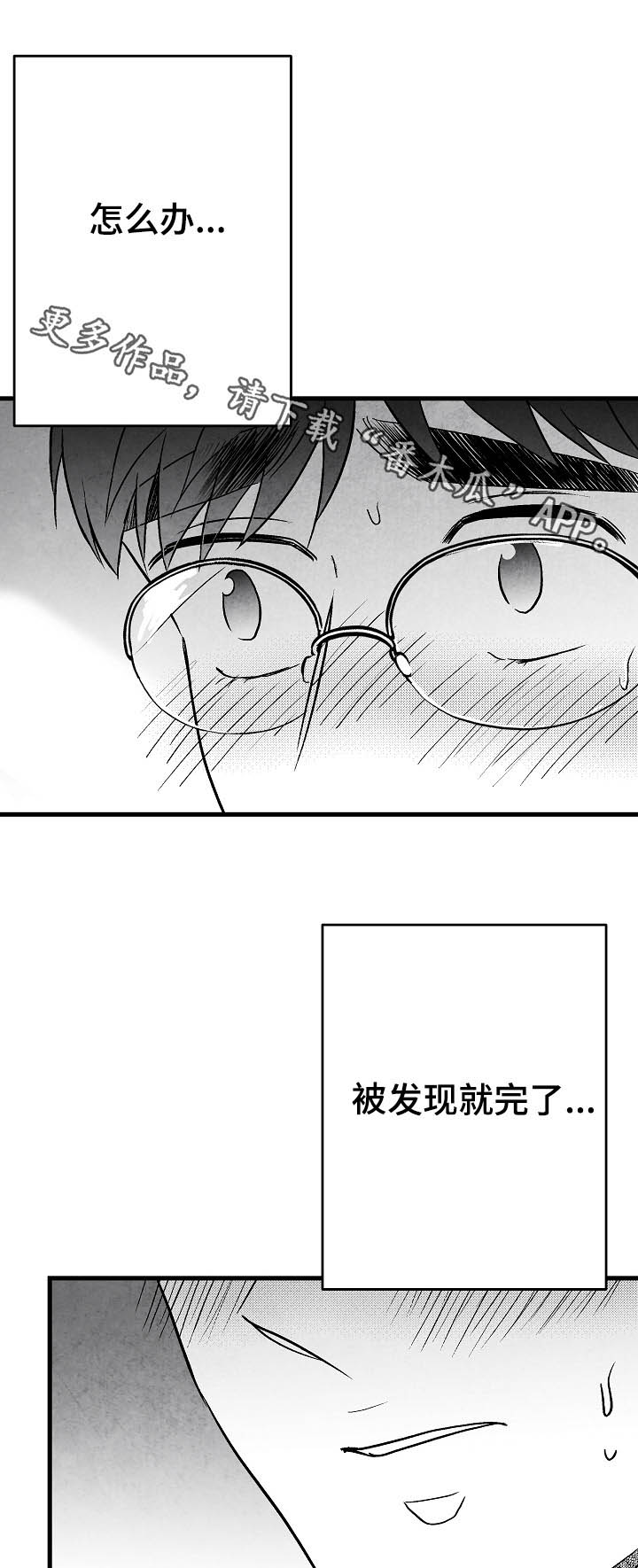 治愈人生漫画,第54章：怎么办5图