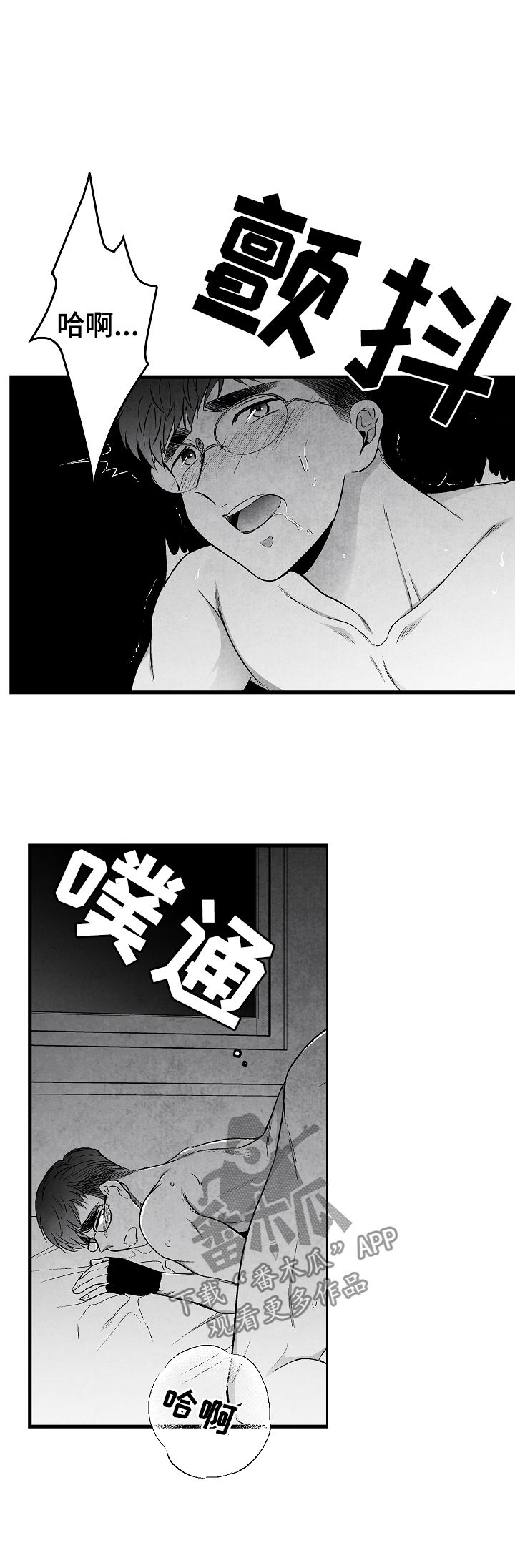 治愈人生漫画,第47章：疯狂2图