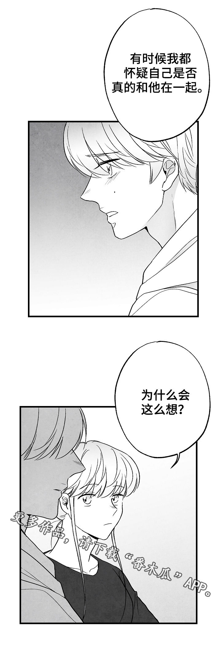 治愈人生漫画,第65章：不确定2图