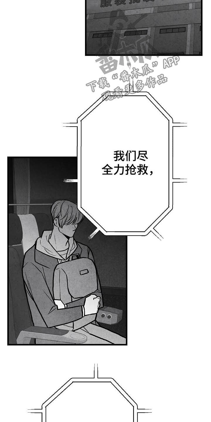 治愈人生漫画,第89章：【第二季】求你活着3图