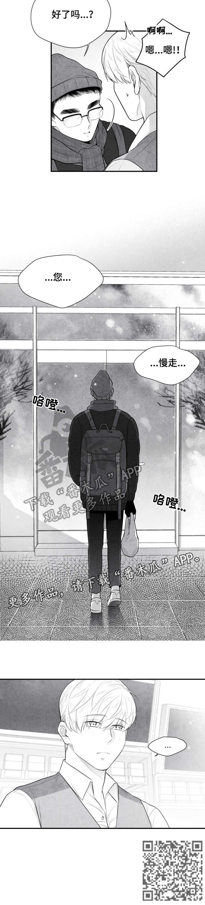 治愈人生漫画,第2章：雪4图