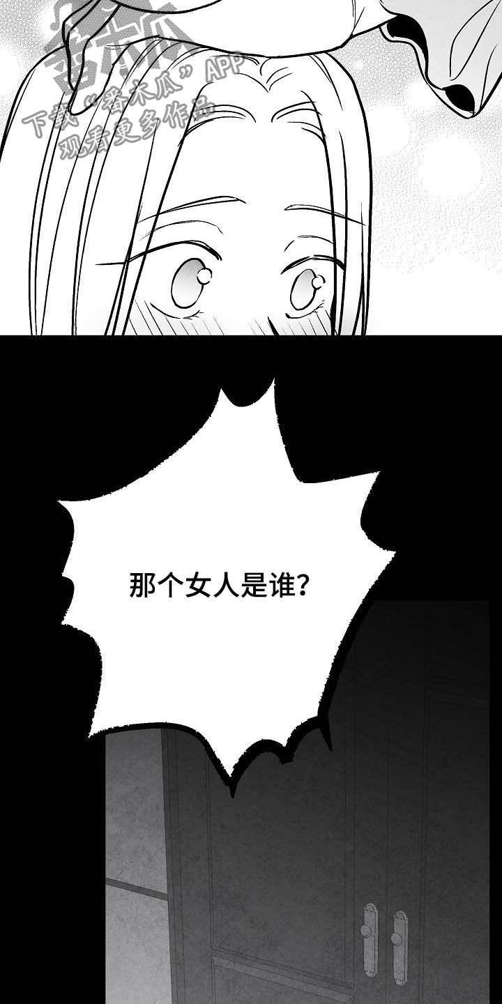 治愈人生漫画,第101章：【第二季】爱是什么5图