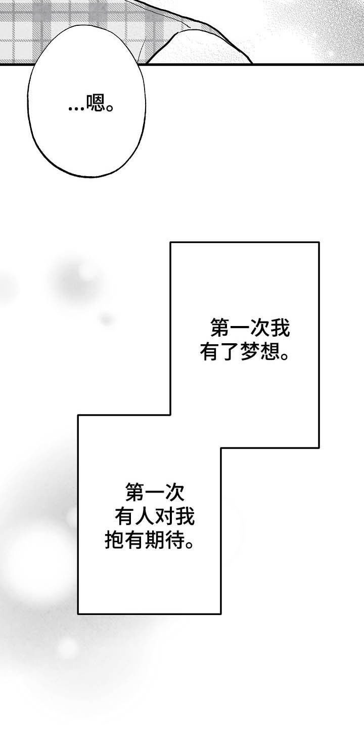 治愈人生漫画,第92章：【第二季】无疾而终2图