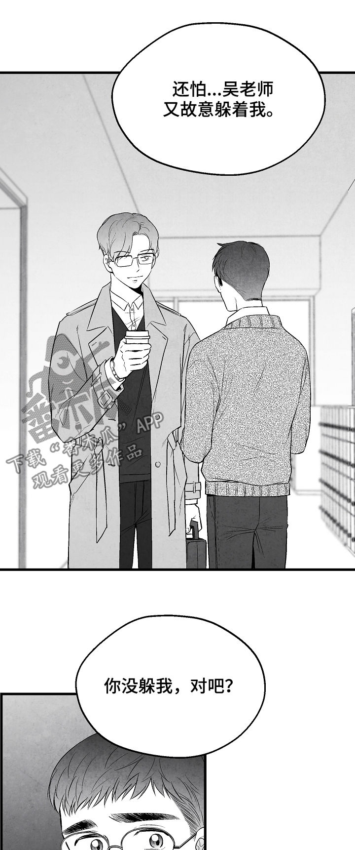 治愈人生漫画,第33章：选择2图