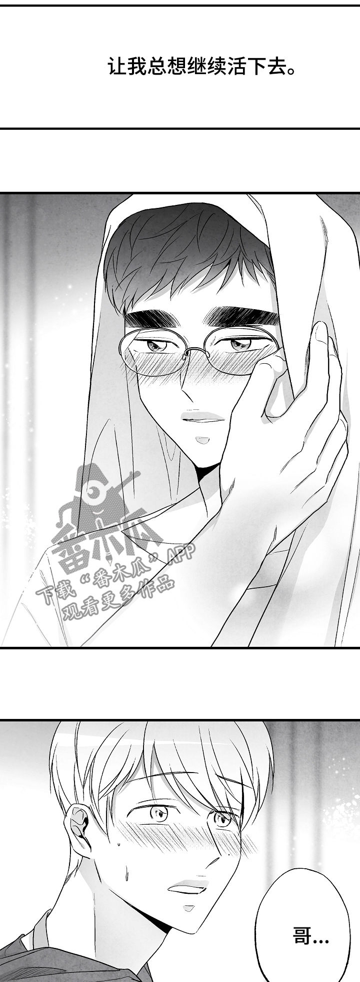 治愈人生漫画,第49章：幸福的希望1图