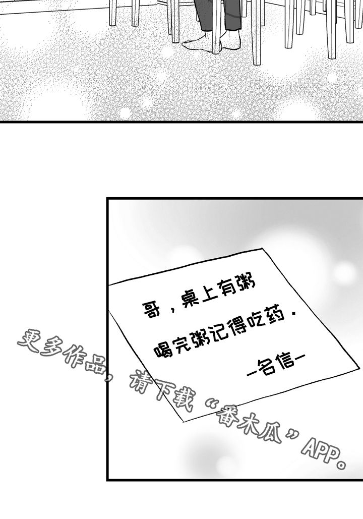 治愈人生漫画,第44章：喜欢这个孩子5图