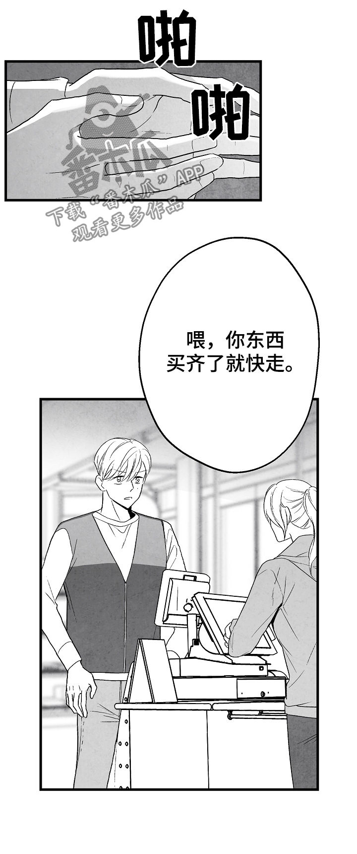 治愈人生漫画,第45章：像在偷窥2图