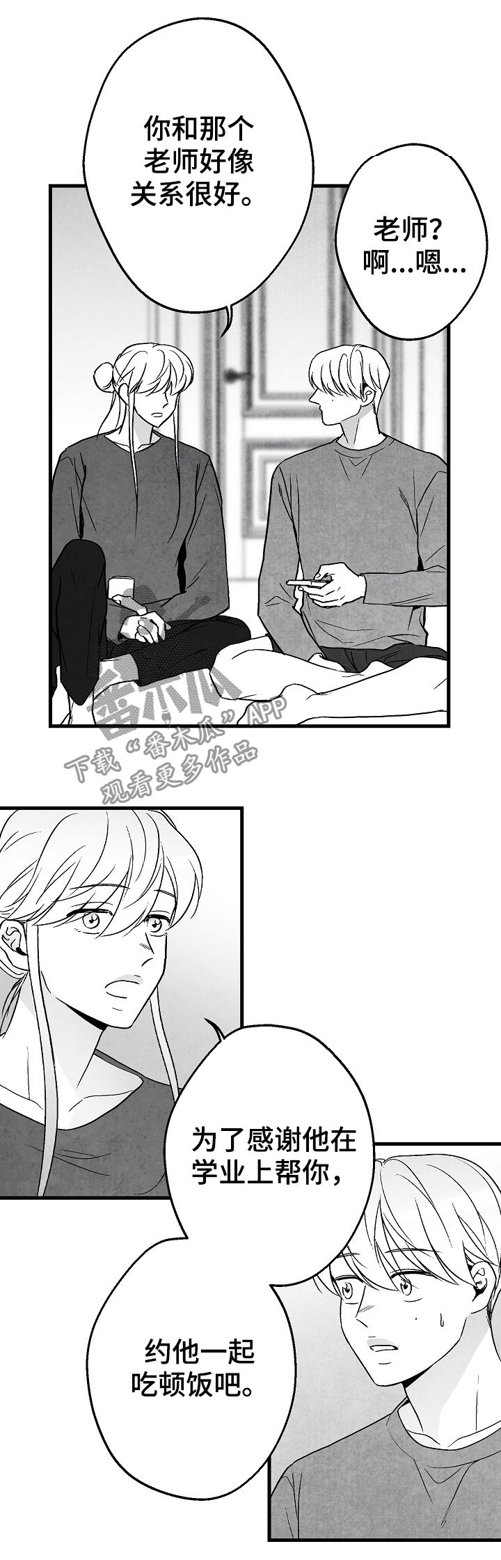 治愈人生漫画,第60章：眼熟3图