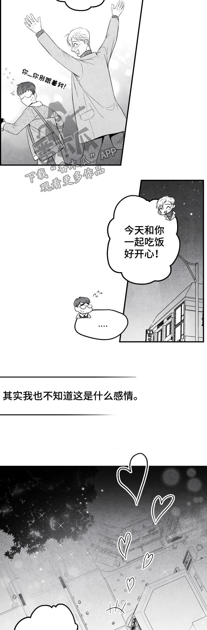治愈人生漫画,第29章：开心5图