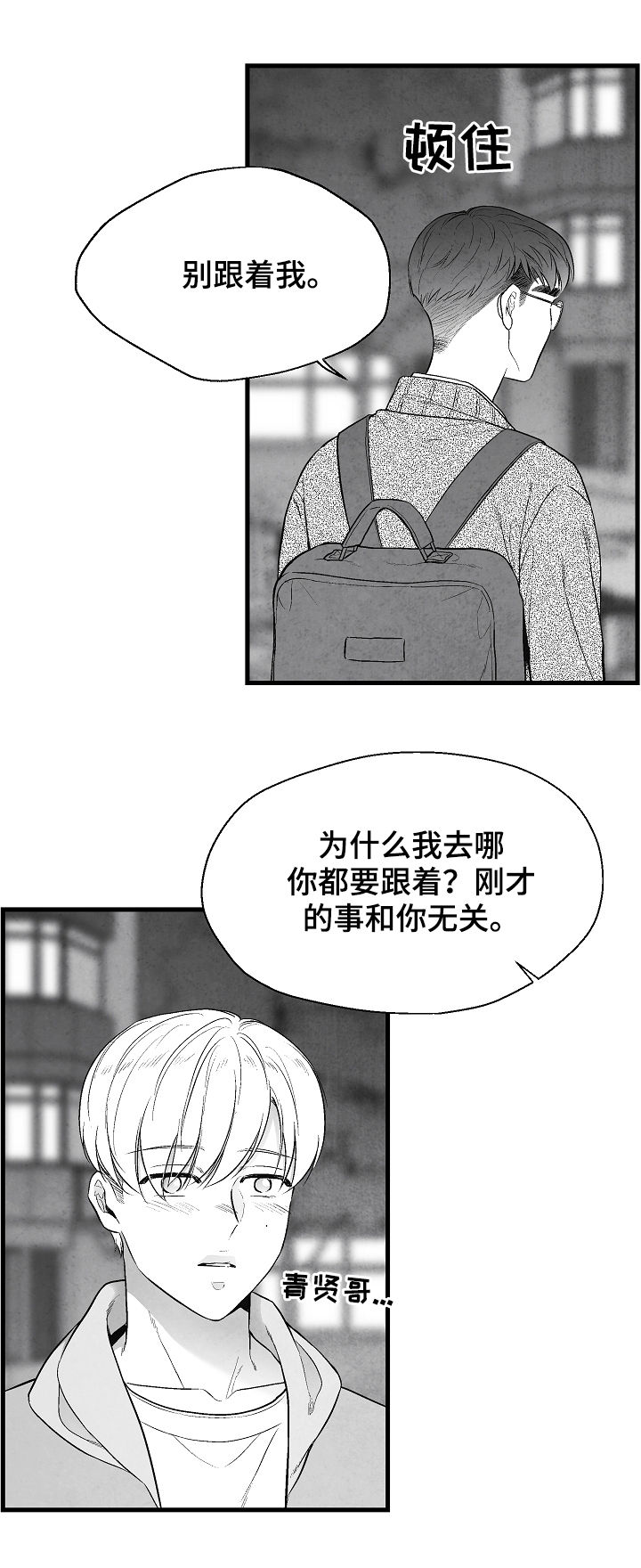 治愈人生漫画,第34章：表白2图