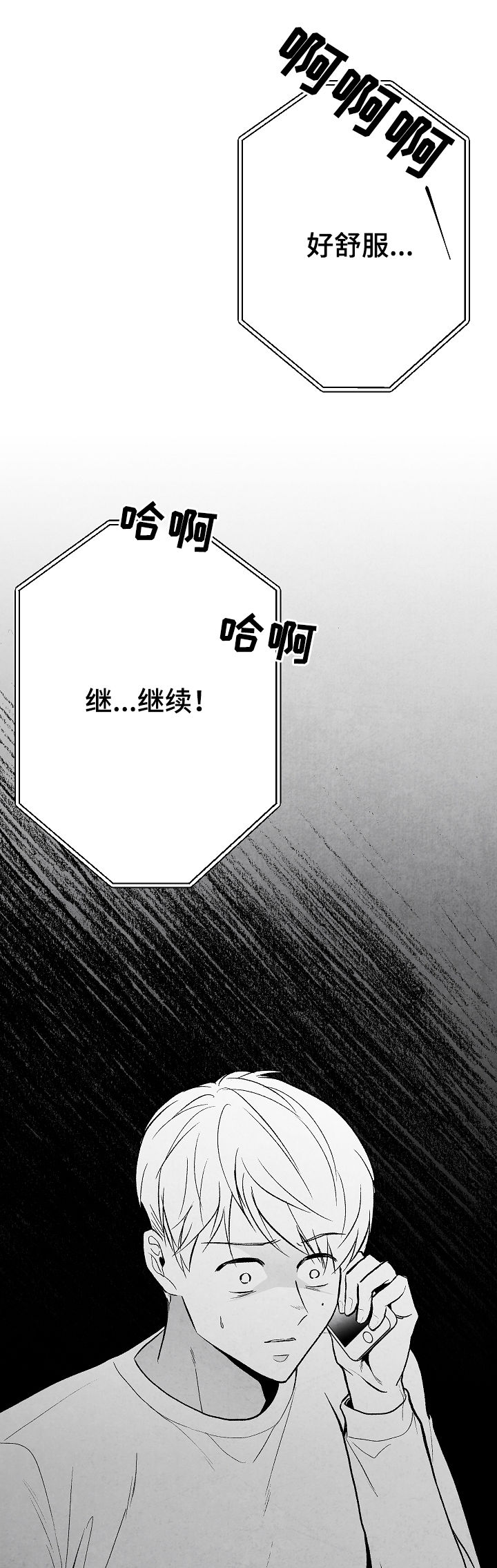 治愈人生漫画,第38章：惩罚5图