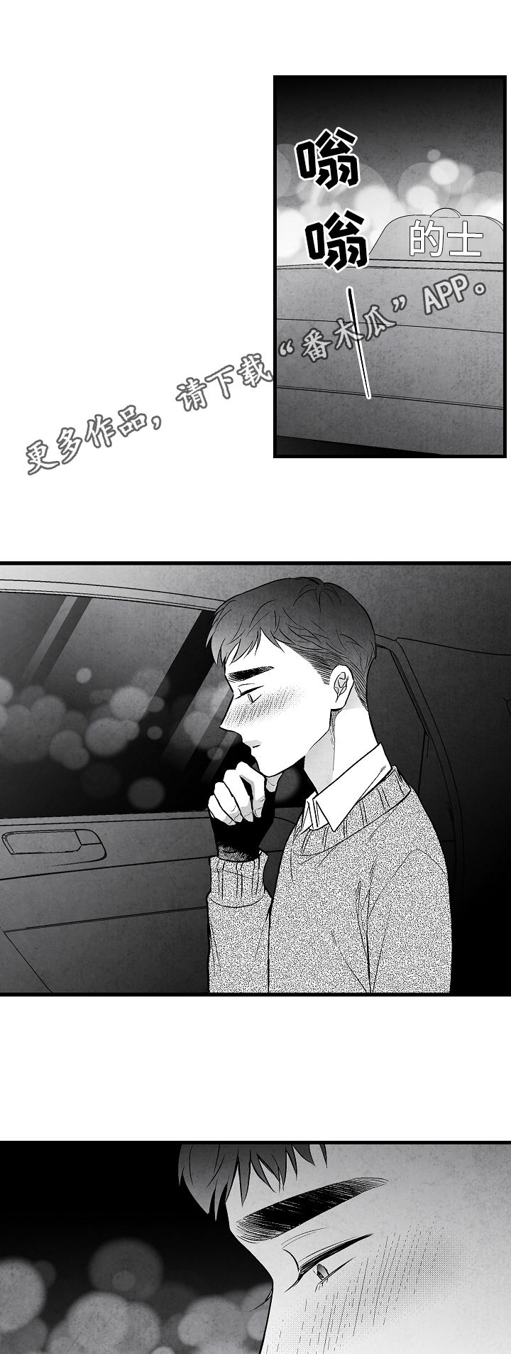 治愈人生漫画,第36章：找上门1图