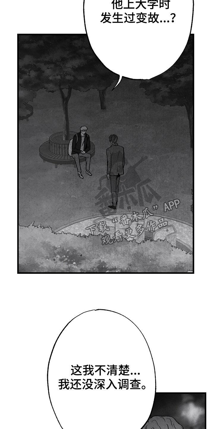 治愈人生漫画,第83章：【第二季】蛛丝马迹3图