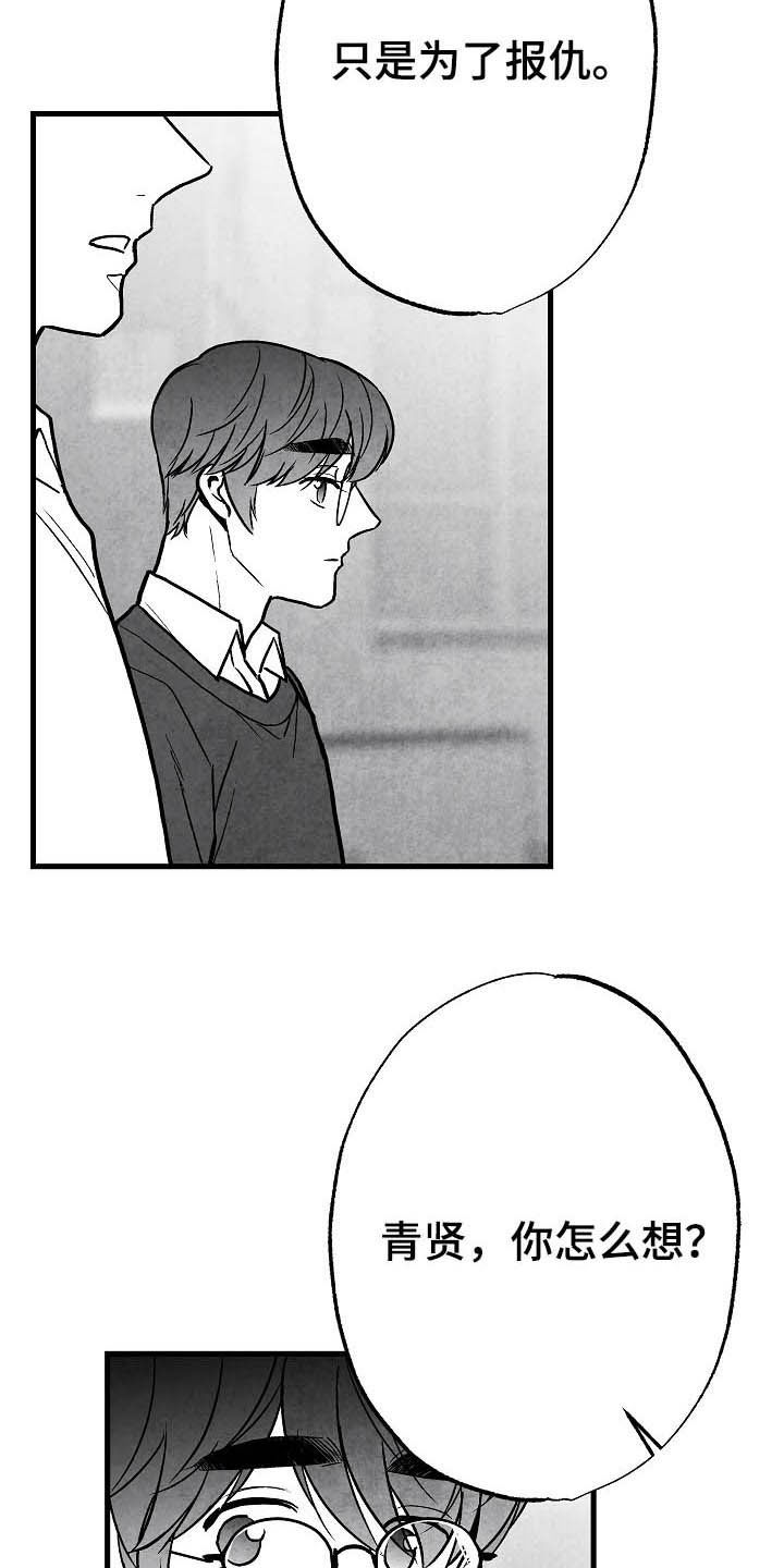 治愈人生漫画,第95章：【第二季】投其所好1图