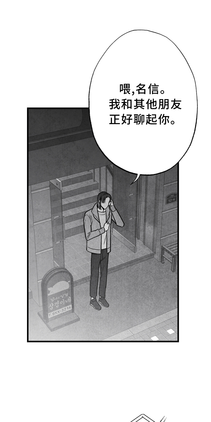 治愈人生漫画,第124章：【第二季】窃听2图