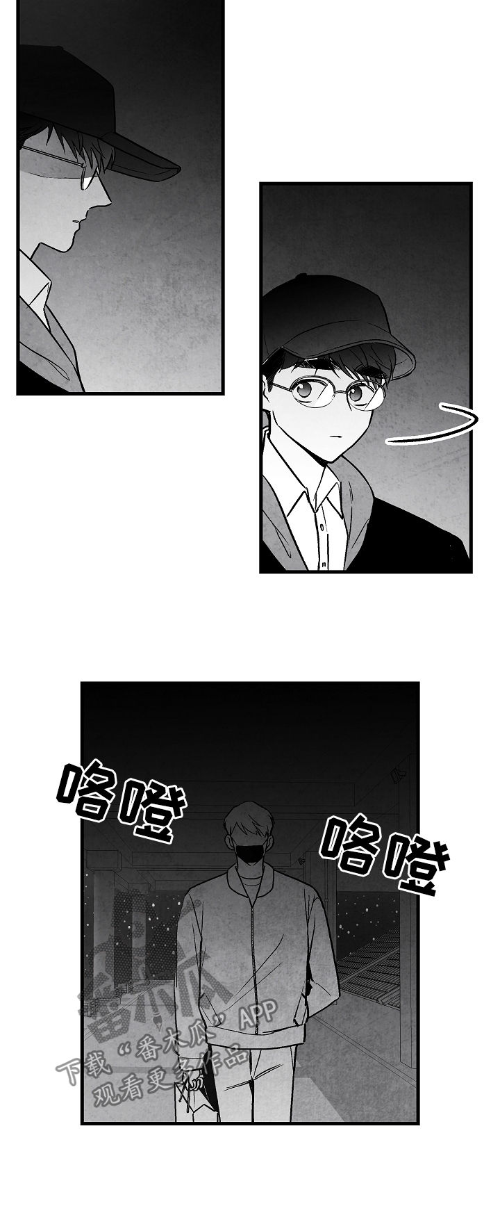 治愈人生漫画,第73章：躲起来4图