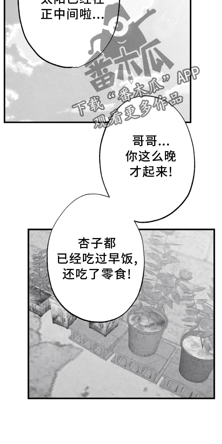 治愈人生漫画,第118章：【第二季】酒味1图