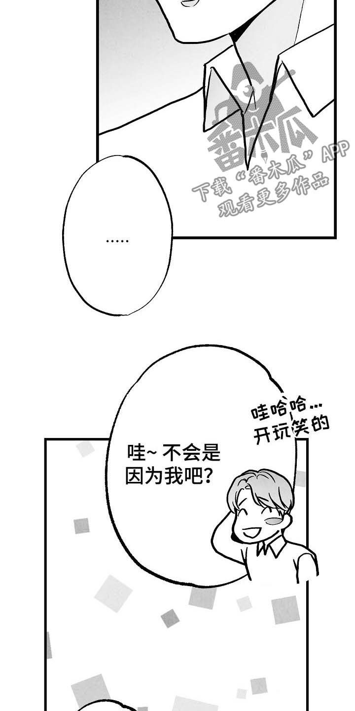 治愈人生漫画,第92章：【第二季】无疾而终5图