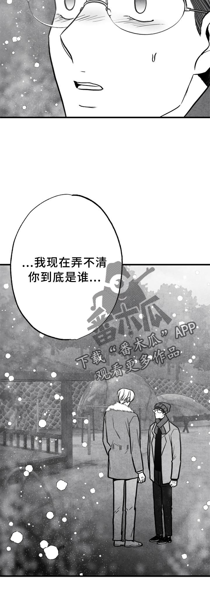 治愈人生漫画,第120章：【第二季】你到底是谁5图
