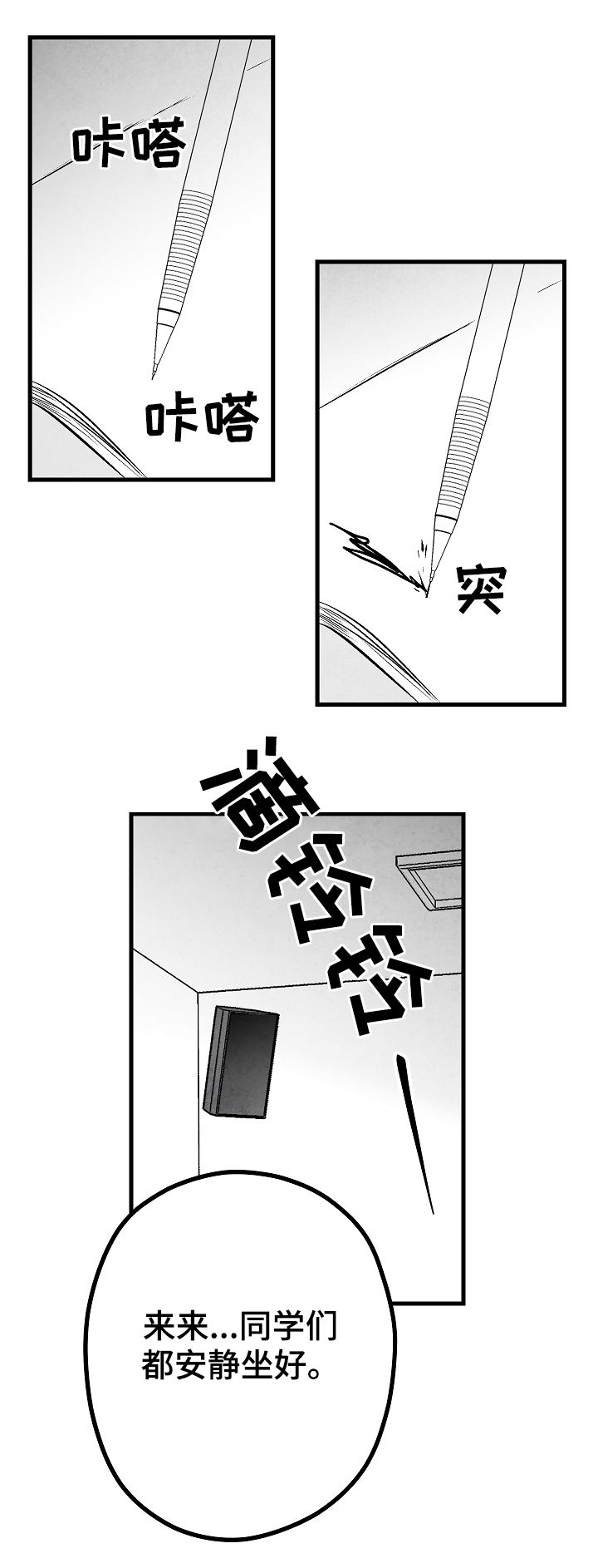 治愈人生漫画,第38章：惩罚2图