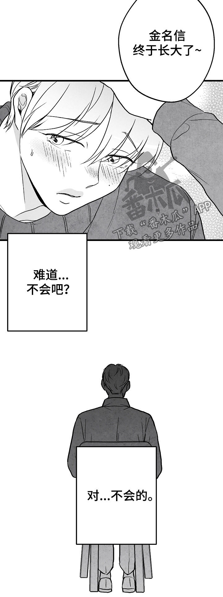 治愈人生漫画,第64章：逃3图