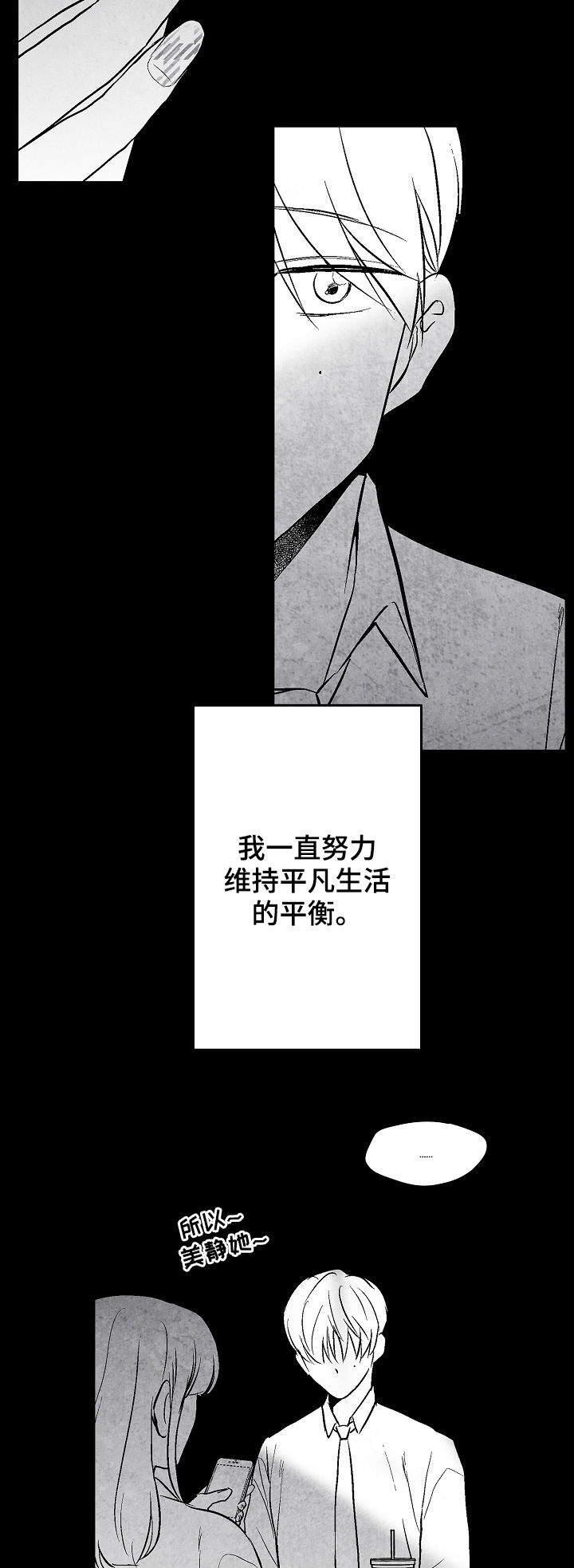 治愈人生漫画,第32章：不幸福2图