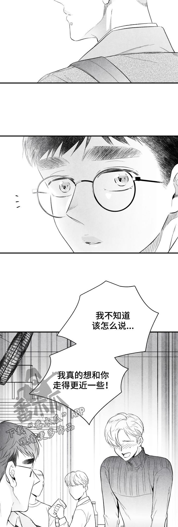 治愈人生漫画,第28章：心意1图