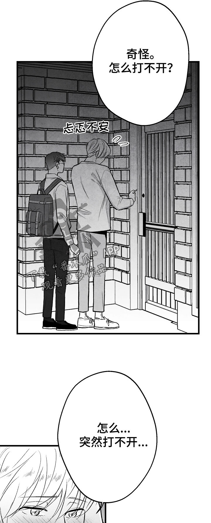 治愈人生漫画,第46章：我不配1图