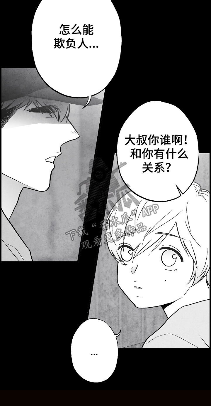 治愈人生漫画,第71章：叔叔4图