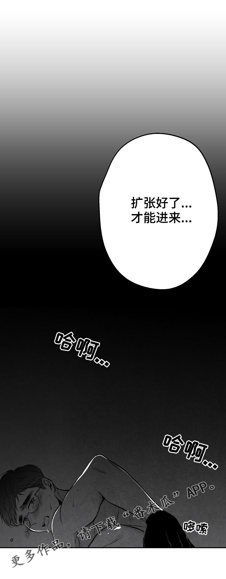 治愈人生漫画,第47章：疯狂1图